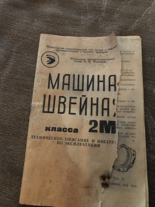 Õmblusmasin 1972 (4 foto / 5)
