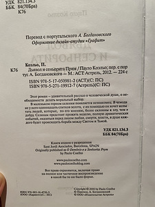 Пауло Коэльо «Дьявол и сеньорита Прим» (3 фото из 3)