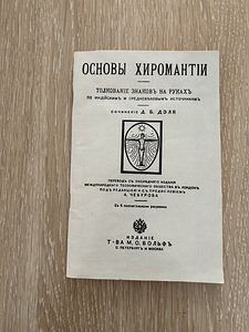 Хиромантия (1 фото из 2)