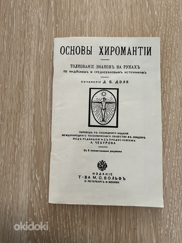 Хиромантия