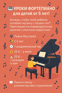 УРОКИ ФОРТЕПИАНО для детей от 5 лет