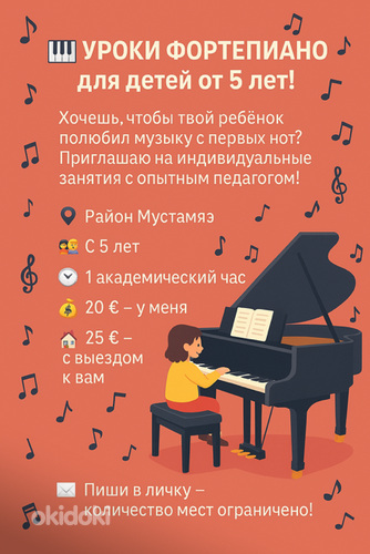 УРОКИ ФОРТЕПИАНО для детей от 5 лет