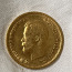 Монета 10 рублей 1899 года Николай II. (фото #1)