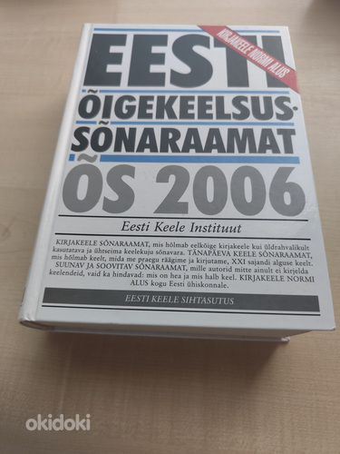 Эстонский орфографический словарь ÕS 2006