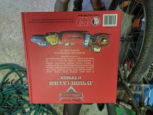 Детская книга (2 фото из 3)
