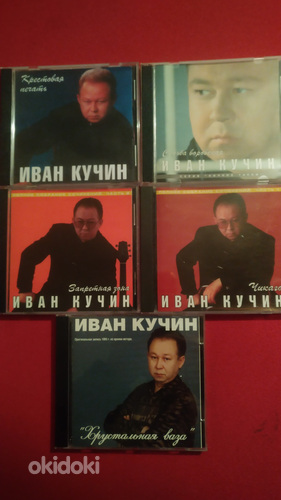 Шансон - Иван Кучин (5 CD) - хороший подарок ценителю! (фото #1)