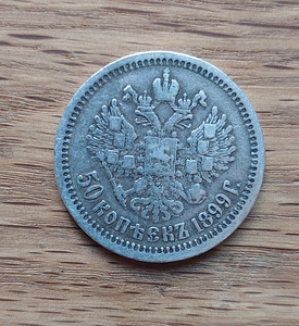 Hõbemünt Tsaari Venemaa 50 kopikat (2 foto / 2)