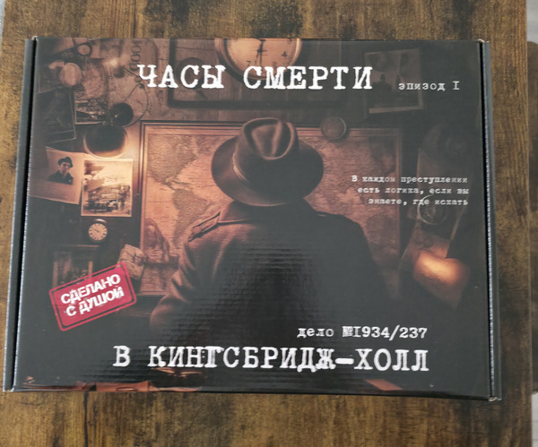 Детективная настольная игра "Часы смерти Эпизод 1"