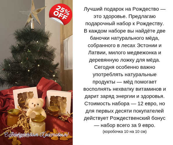 Рождественский подарок