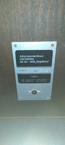 Динамики Корвет (1 фото из 8)