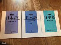 Комплект учебного пособия по японскому языку