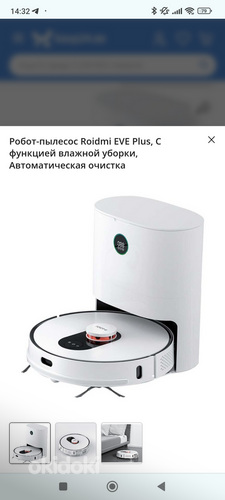 Робот-пылесос Xiaomi Roidmi Eve Plus (фото #3)