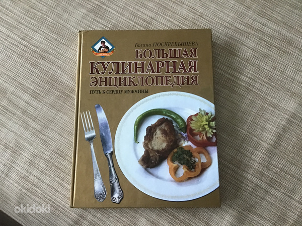 Книга по кулинарии (фото #1)