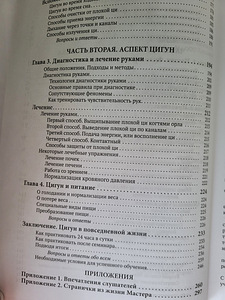 Raamat qi gongist (4 foto / 4)