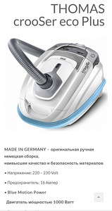 Thomas crooSer eco Plus (1 фото из 1)