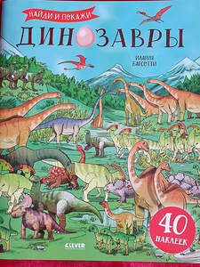 Kleebistega wimmelbuch Dinosaurused / lasteraamatud (1 foto / 8)