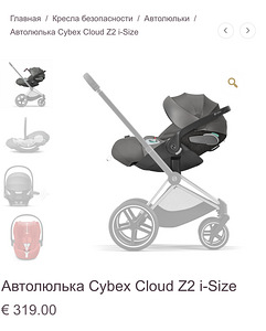 Cybex Cloud Z2 i-Size turvahäll. 2023 aasta. (3 foto / 3)