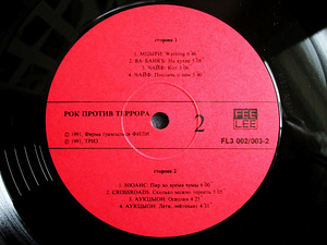 Various - Рок Против Террора (2 LP) (4 фото из 5)