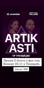 Artik & Asti fanzone kontserdipiletid (1 foto / 1)