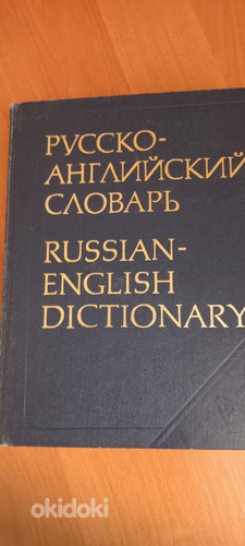 Sõnaraamatud (foto #3)