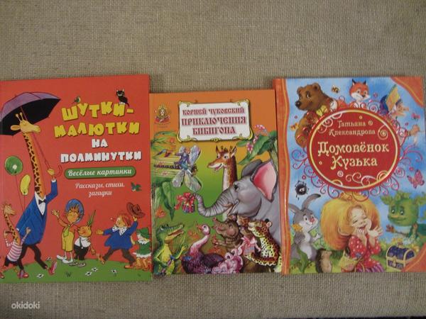 Lasteraamatud uued (foto #2)