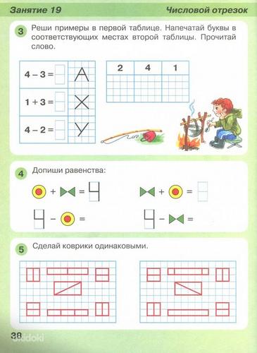 Mänguasi. Matemaatika lastele vanuses 6-7 aastat (foto #2)
