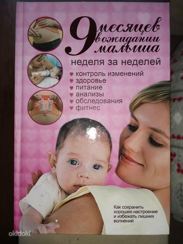 Книга для беременных 9 месяцев в ожидании малыша (фото #1)