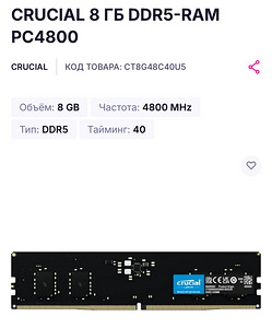 CRUCIAL 8 GB DDR5-RAM PC4800 kaks tükki. (1 foto / 1)