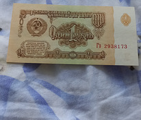 1 рубль не гнутый
