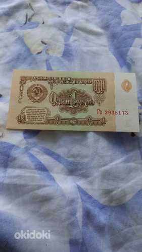 1 rubla painutamata (foto #1)