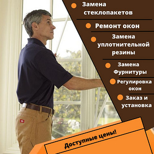 Ремонт окон и дверей,регулировка (1 фото из 5)