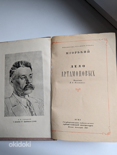 Книга "Дело Артамоновых", М. Горький, 1948 год (фото #1)