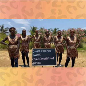 Videotervitused Aafrika südamest (8 foto / 10)