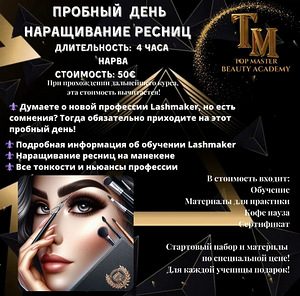 Обучение наращивание и ламинирование ресниц, бровист (5 фото из 10)