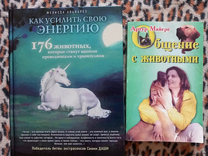 Книги по психологии, эзотерике, йоге, массажу (3 фото из 9)