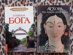Книги по психологии, эзотерике, йоге, массажу (4 фото из 9)