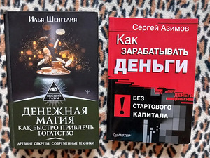 Книги по психологии, эзотерике, йоге, массажу (7 фото из 9)