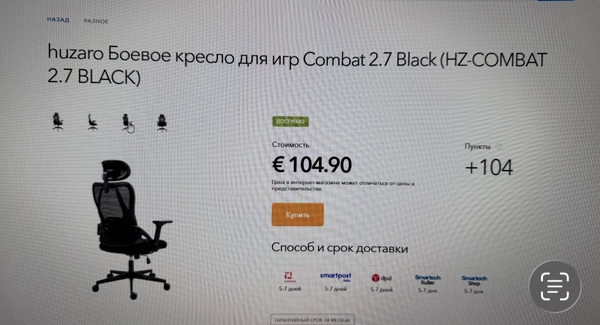 Игровое кресло