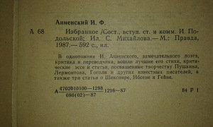 Innokenty Annensky. Lemmikud (2 foto / 3)