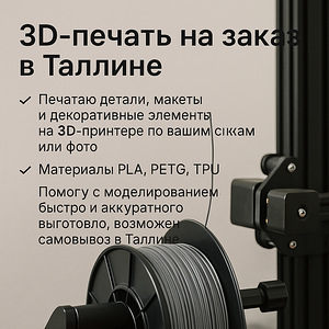 Tellimisel 3D-printimine Tallinnas — kvaliteetne ja täpne (1 foto / 1)