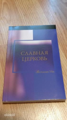 Бесплатные христианские книги (на русском языке) (фото #3)