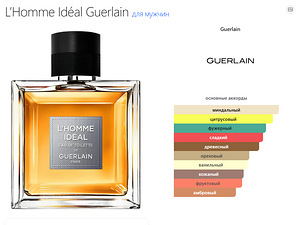 EDT L’Homme Idéal Guerlain 35ml (3 foto / 5)