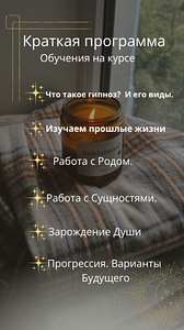 Обучение регрессионному гипнозу (2 фото из 4)