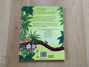 Julia Donaldson raamatud - Gruffalo ja lohe Zog (8 foto / 9)