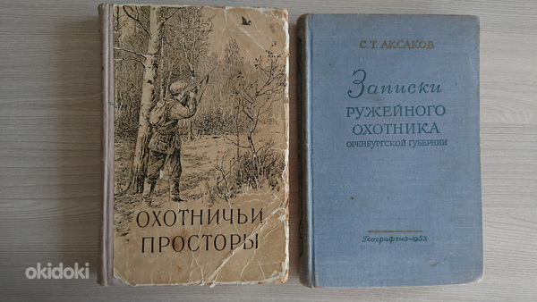 Две книги на охотничью тему