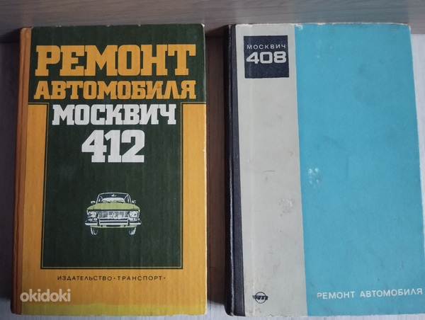 Книги по ремонту автомобилей, СССР