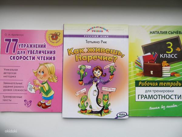 Laste raamatud vene keeles (foto #1)