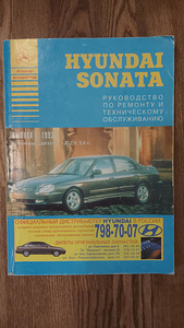 Raamat "Hyundai Sonata remondi- ja hooldusjuhend" (1 foto / 1)
