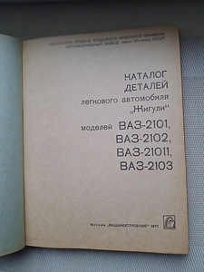 Raamat Katalog VAZ 1977.a. (2 foto / 2)
