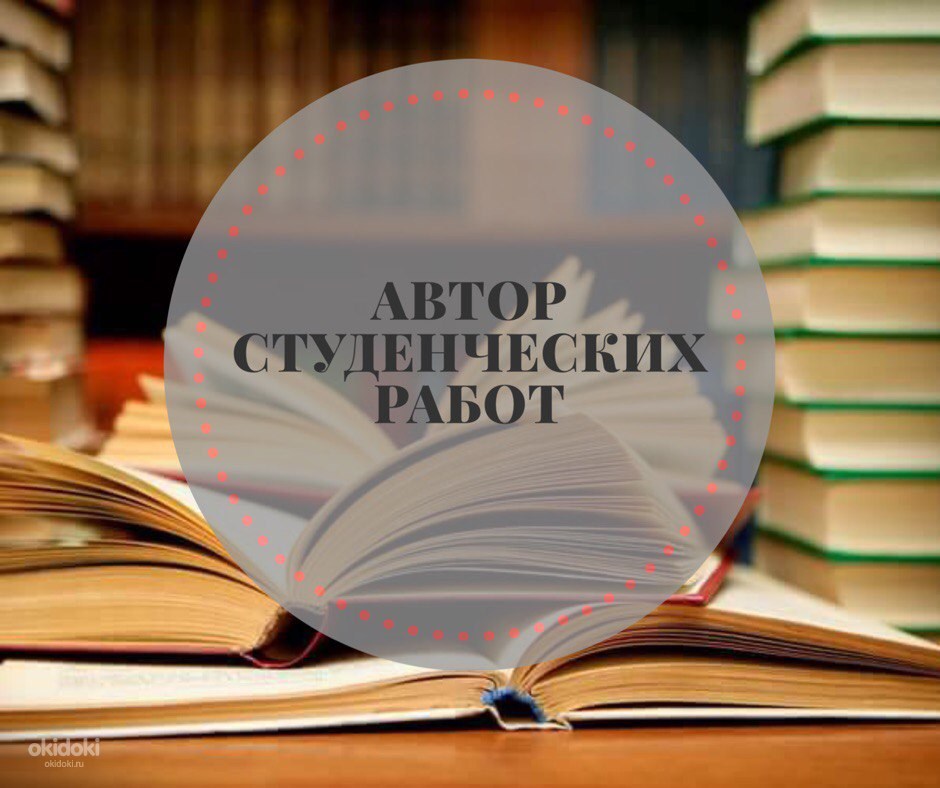 Ищем авторов. Автор студенческих работ. Автор студенческих работ вакансии. Требуются авторы студенческих работ. Написание студенческих работ.